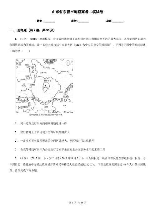 山东省东营市地理高考二模试卷