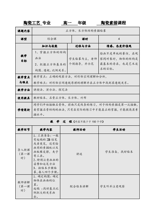 陶瓷素描教案3   二