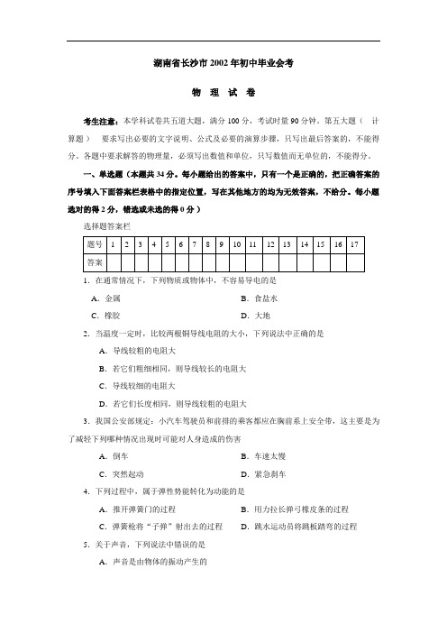 最新-2018年湖南省长沙市物理中考试题及答案 精品