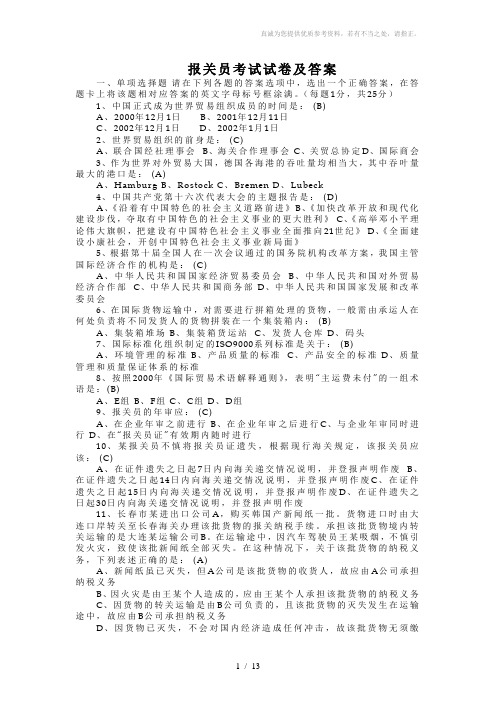 报关员考试试卷及答案