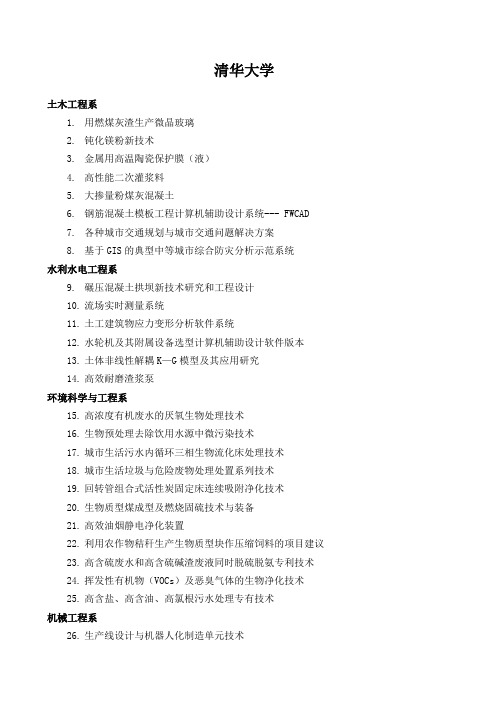 清华大学项目及课题研究方向汇总