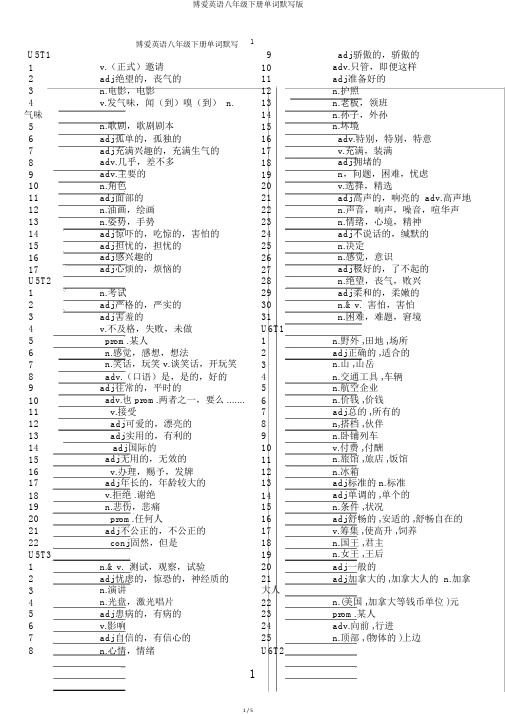 仁爱英语八年级下册单词默写版