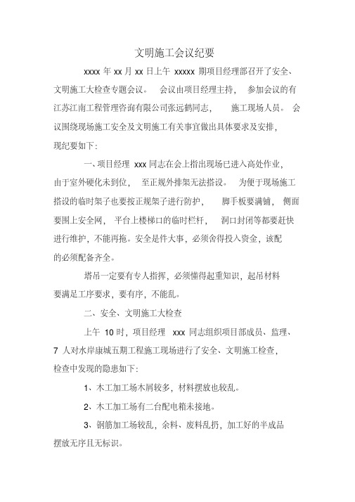 文明施工会议纪要