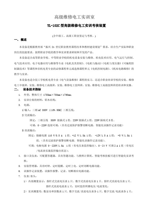 高级维修电工实训室