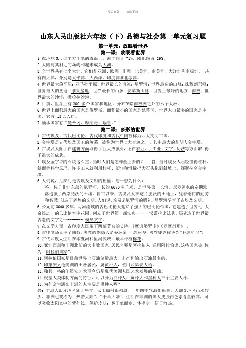 山东人民六年级(下)品德与社会第一单元复习题