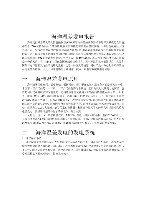 海洋温差发电