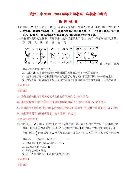 湖北省武汉二中2013-2014学年高二物理上学期期中试题新人教版