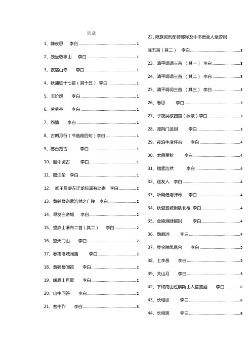 诗仙的诗50首