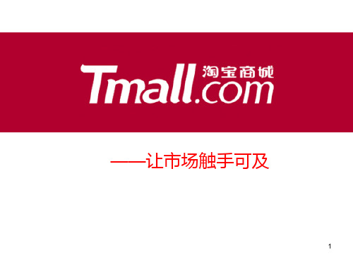淘宝商城ppt课件