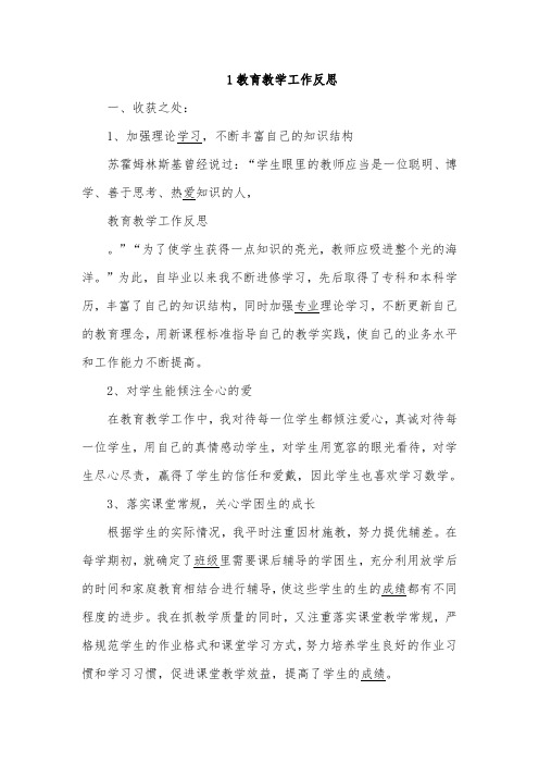 教育反思、叙事、随笔12篇