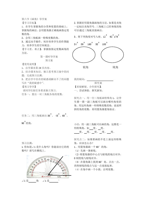 画角导学案