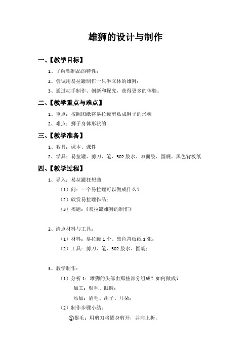 初中综合实践活动《动技术  4.创作神奇的金属材料作品》优质课教案_17