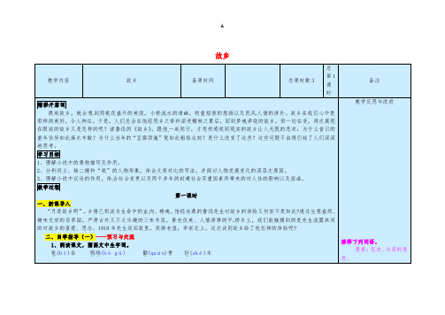 九年级语文上册 第3单元 9《故乡》(第1课时)教案 新人教版