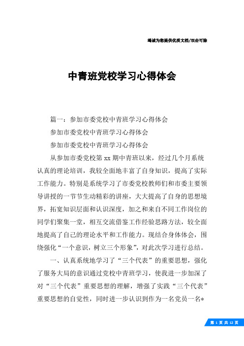 中青班党校学习心得体会