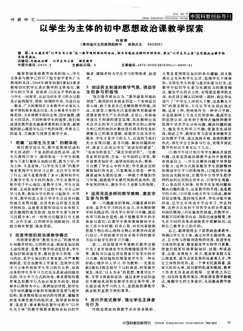 以学生为主体的初中思想政治课教学探索