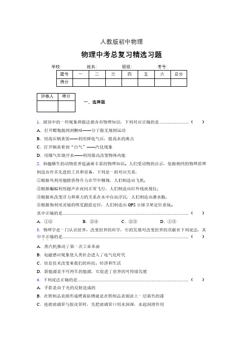 (人教版)物理中考总复习精选习题 (5860).pdf