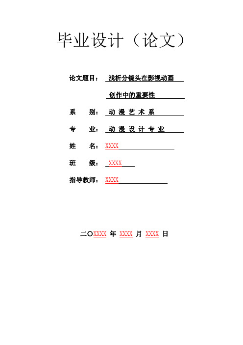 浅析分镜头在影视动画创作中的重要性