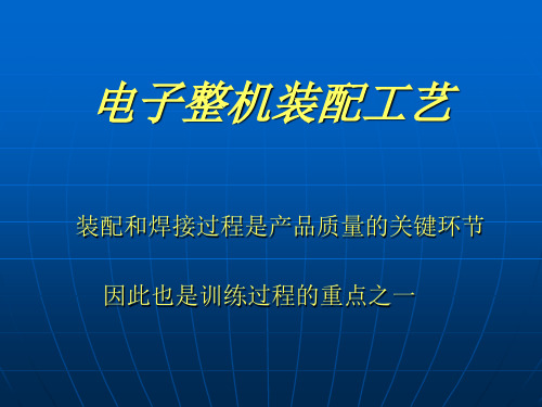 电装工艺ppt.