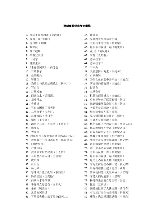 陕西秦腔经典唱词集锦