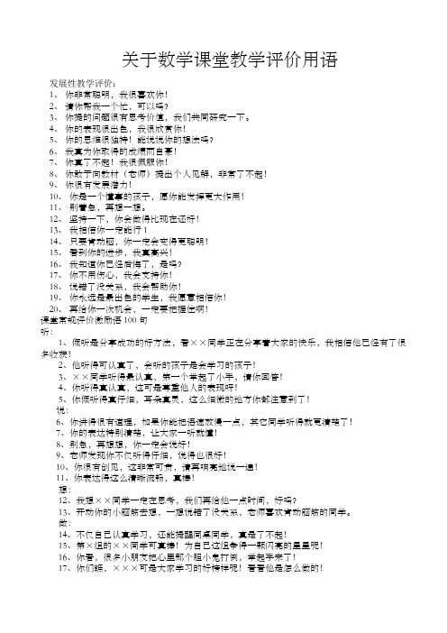 课堂教学评价用语