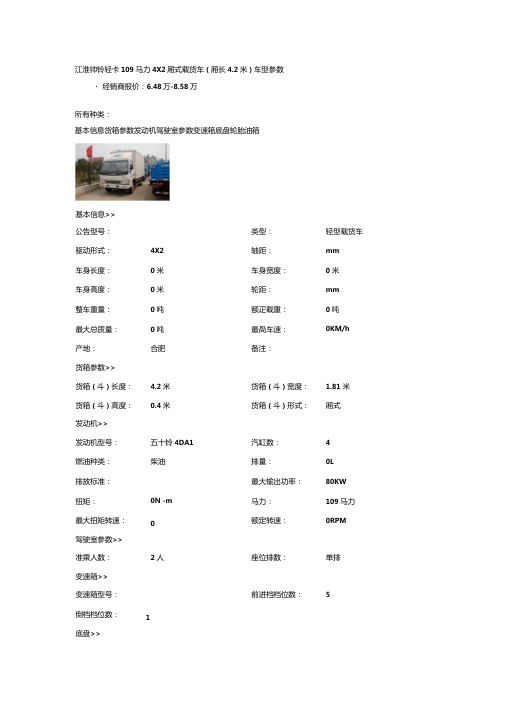 货车参数对比