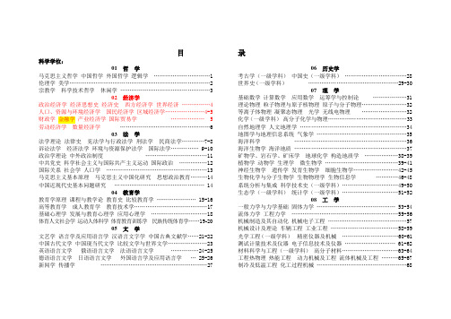 浙江大学2012年硕士招生目录目次