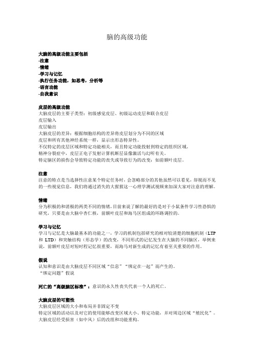脑的高级功能