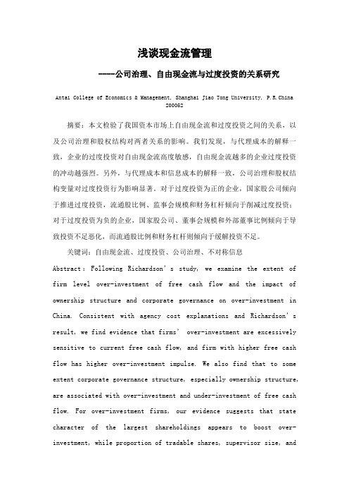 公司治理、自由现金流与过度投资的关系研究