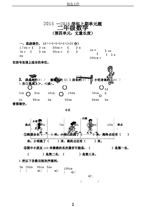 西师版二年级数学上册四单元测量长度测试题