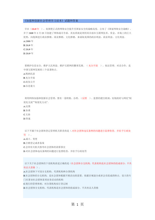 加强和创新社会管理学习读本试题和答案15页word文档