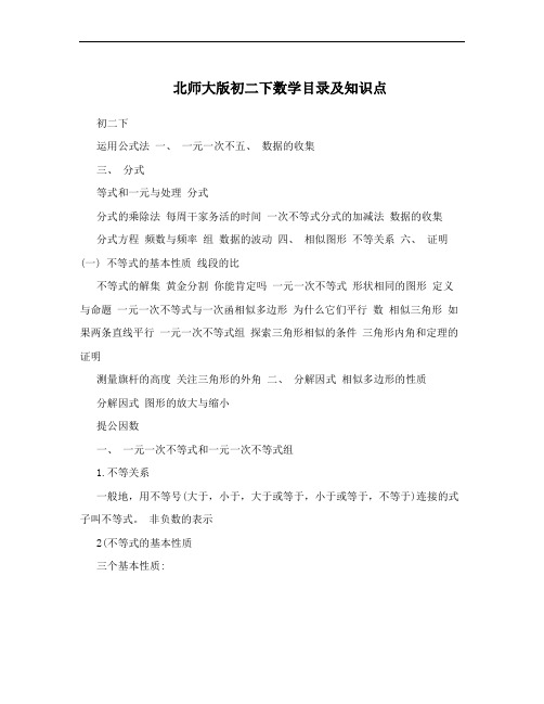 北师大版初二下数学目录及知识点