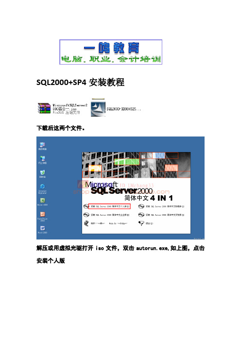 SQL2000+SP4图文安装教程