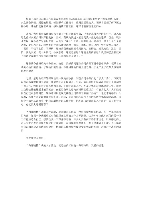 中小企业制度外管人300招_151. 岗位时常轮换,变换工作内容