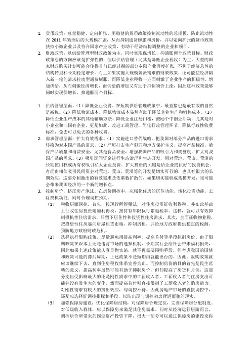 2012年中国宏观经济形势和政策