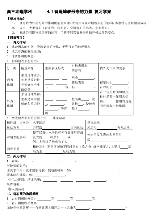 高三地理一轮复习 必修一教学案 .doc