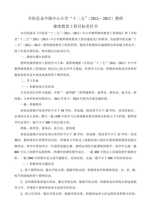 继续教育责任书