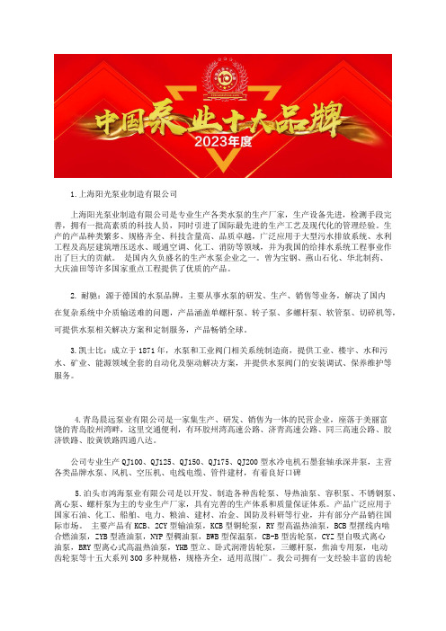 中国离心泵品牌公司卧式管道离心泵厂家排名总榜