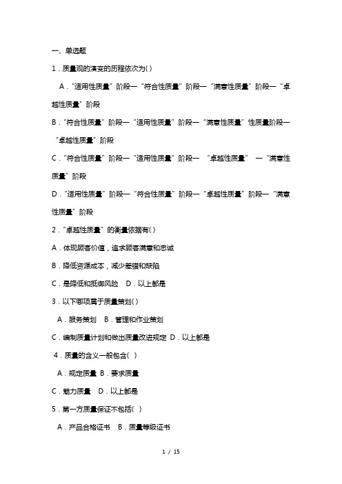 护理管理学 试题与答案 第十章 护理质量管理
