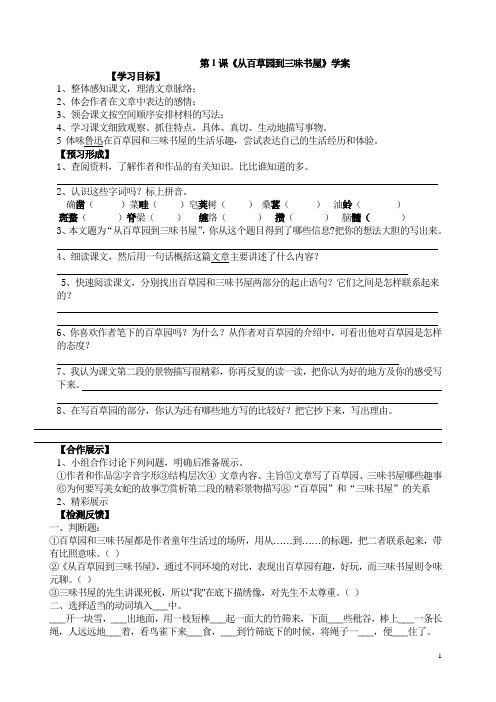 人教版七年级语文下册全册学案 课后练习题