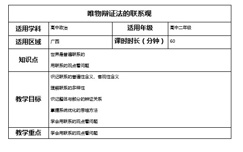 唯物辩证法的联系观教案