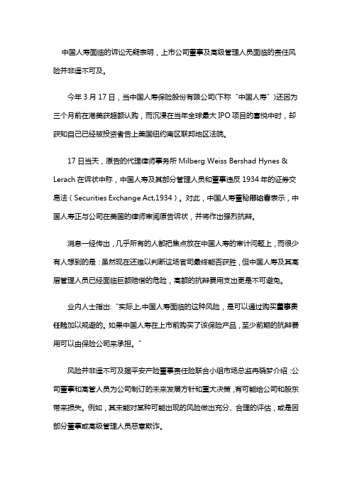 董事责任险