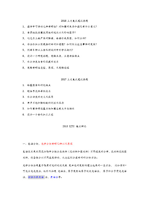 上海交通大学食品复试笔试真题