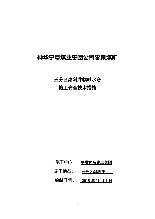 水仓施工安全技术措施2