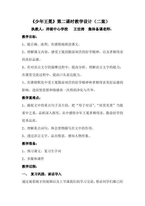 苏教版五年级上册《少年王冕》教学设计1