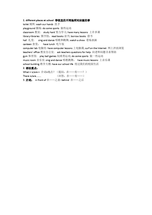 M3U1课时1重点内容