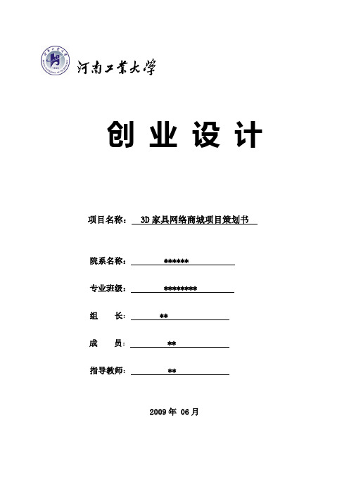 创业设计策划书修改完善版