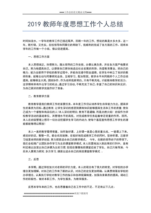 2019年最新小学数学教师个人年度工作总结范文工作总结文档【十篇】