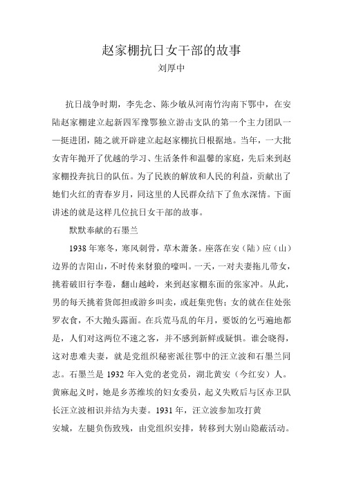 湖北省安陆市赵棚镇抗日事迹之赵家棚抗日女干部的故事