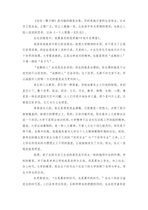 最新整理读《送你一颗子弹》有感1500字范文.docx
