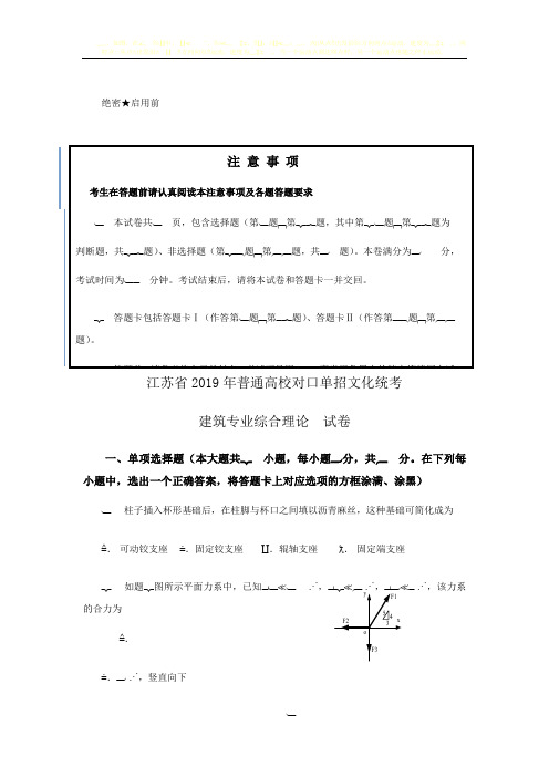 2019年对口高考建筑试卷